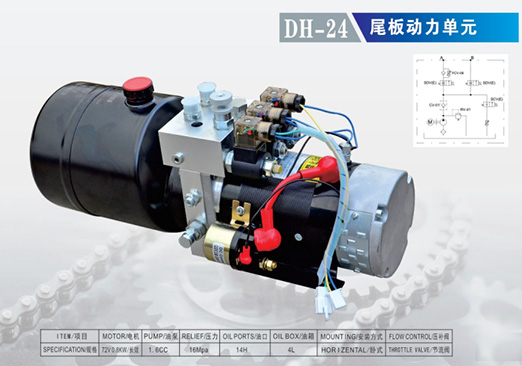 DH-24 尾板动力单元