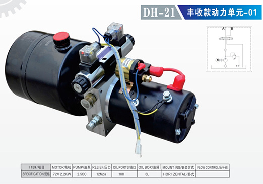 DH-21 丰收款动力单元-01